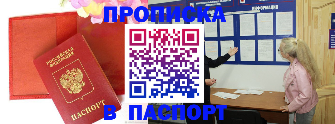 временная регистрация 2025 в Тулуне