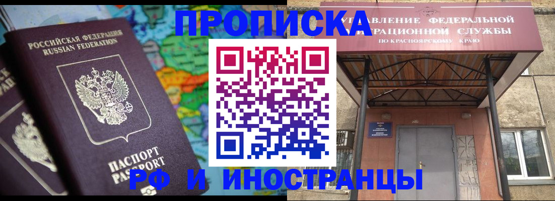 временная регистрация недорого в Тулуне