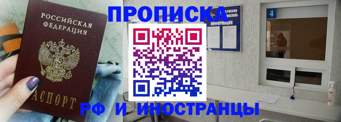 временная регистрация для всех в Тулуне